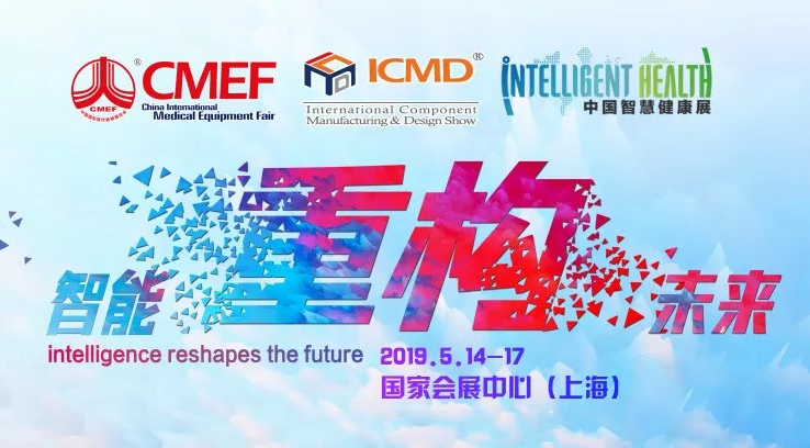 2026 相约中国·上海 CMEF(春季)国际医疗博览会 2026 相约中国·上海 CMEF(春季)国际医疗博览会