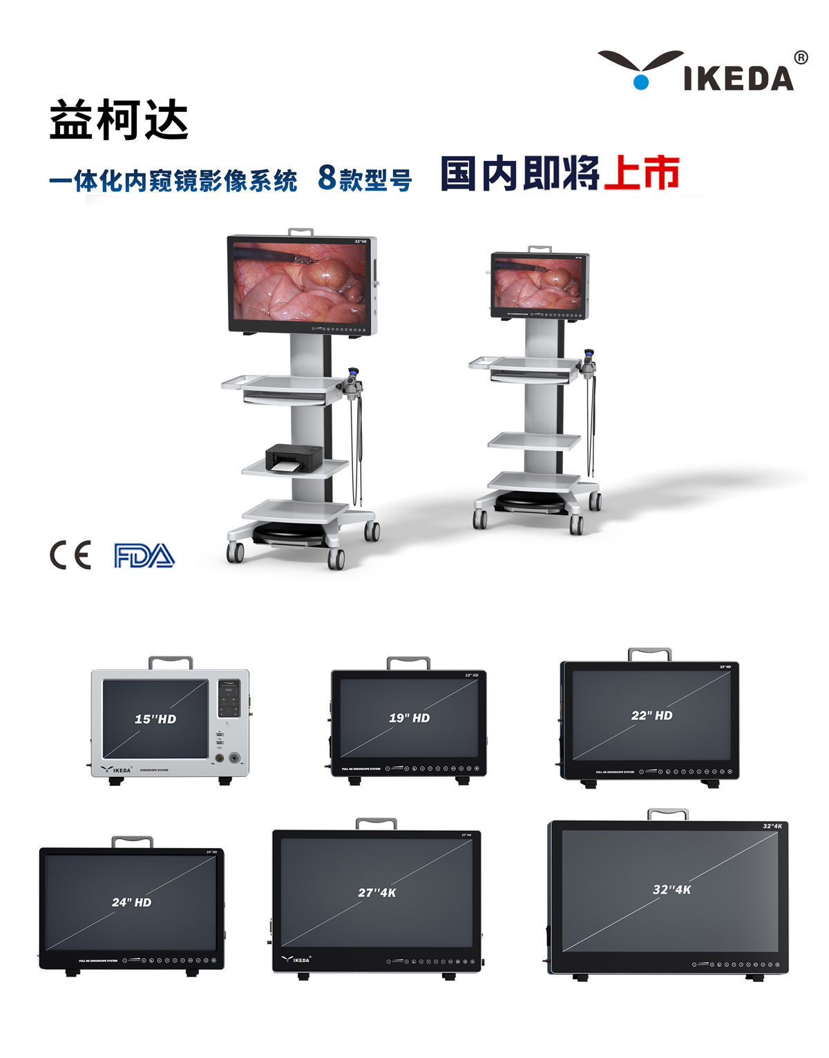 星绣8款型号一体化内窥镜影像系统即将上市 星绣8款型号一体化内窥镜影像系统即将上市