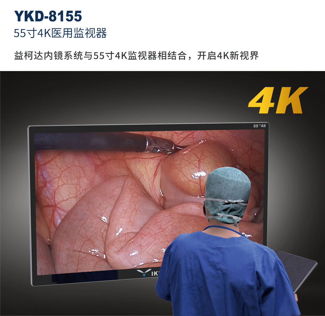 4K医用内窥镜摄像系统 YKD-9210