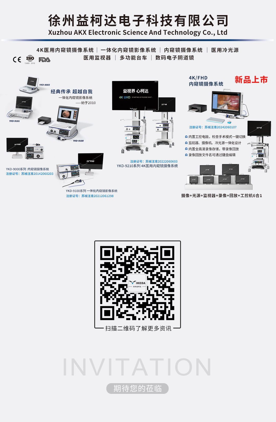 展会邀请 | 星绣邀您相约第45届中原医疗器械展览会