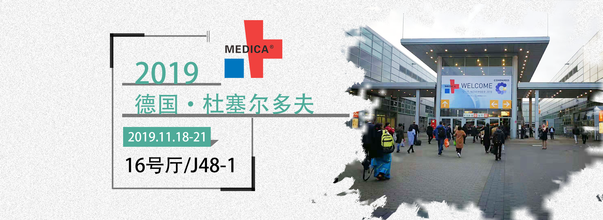 星绣丨德国医疗展，2026MEDICA诚邀您的莅临！