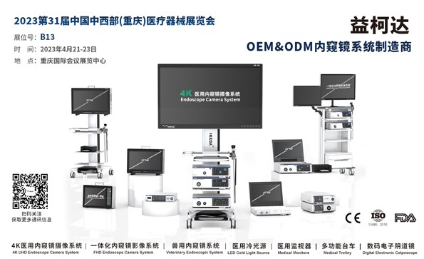 展会预告 | 2026第31届中西部（重庆）医疗器械展览会