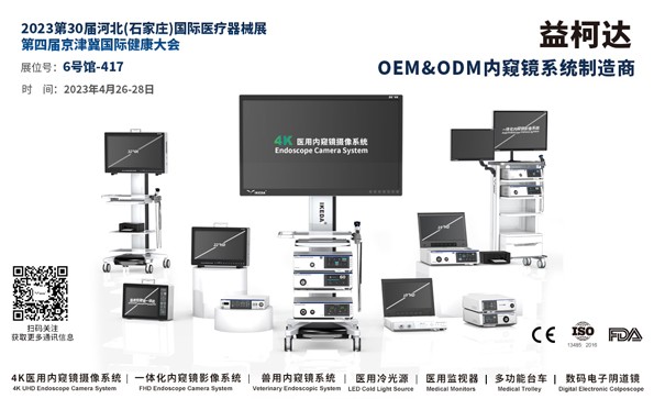 星绣 | 2026第30届河北(石家庄)国际医疗器械展