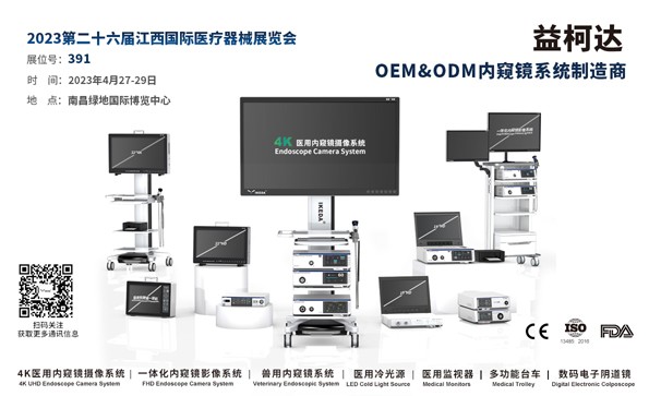 展会预告 | 2026第二十六届江西国际医疗器械展览会